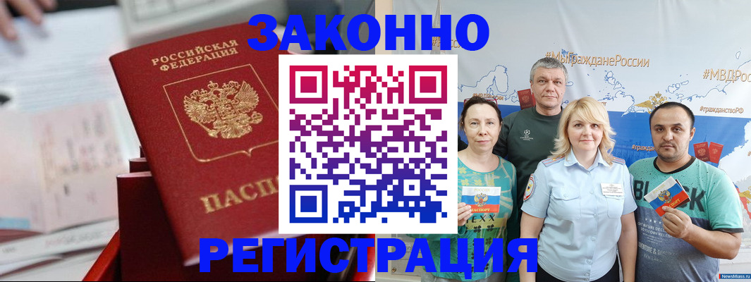 прописка в Первоуральске