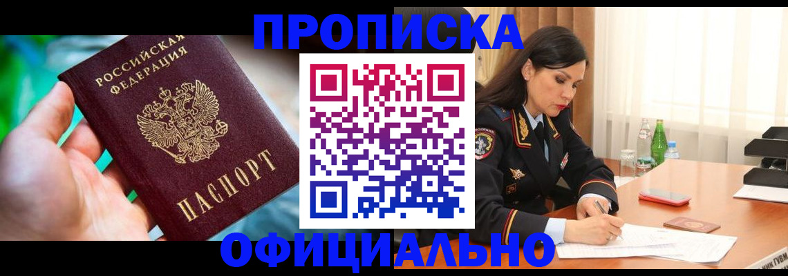 прописка паспорт в Первоуральске