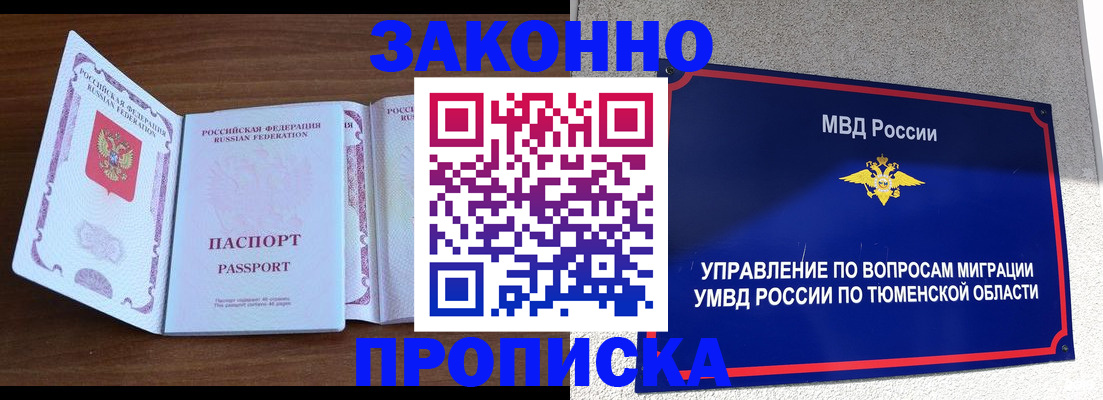 временная регистрация законно в Первоуральске